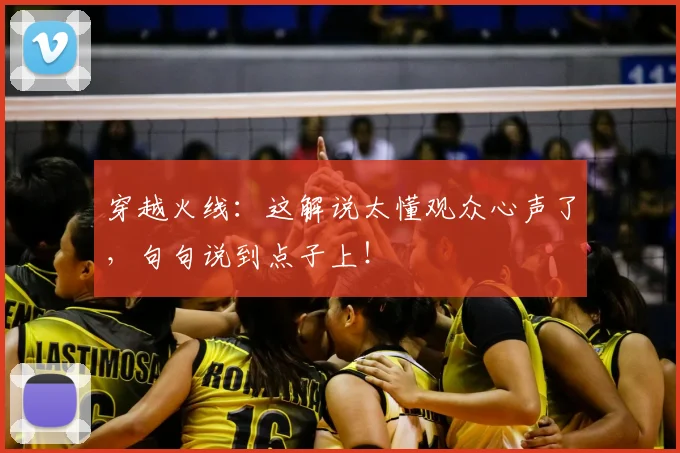 穿越火线：这解说太懂观众心声了，句句说到点子上！